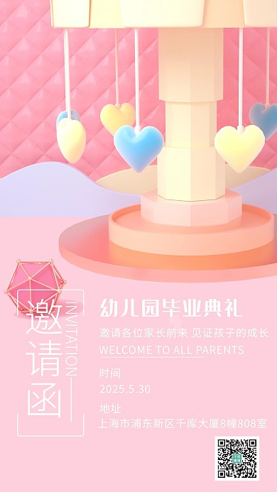 幼儿园毕业旋转木马粉色C4D手机海报