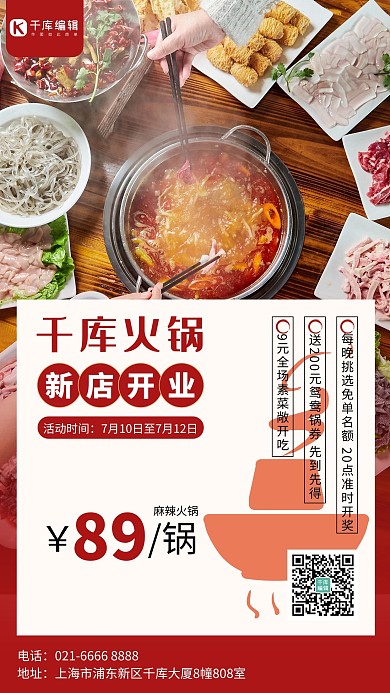 开业活动吃火锅红色简约海报