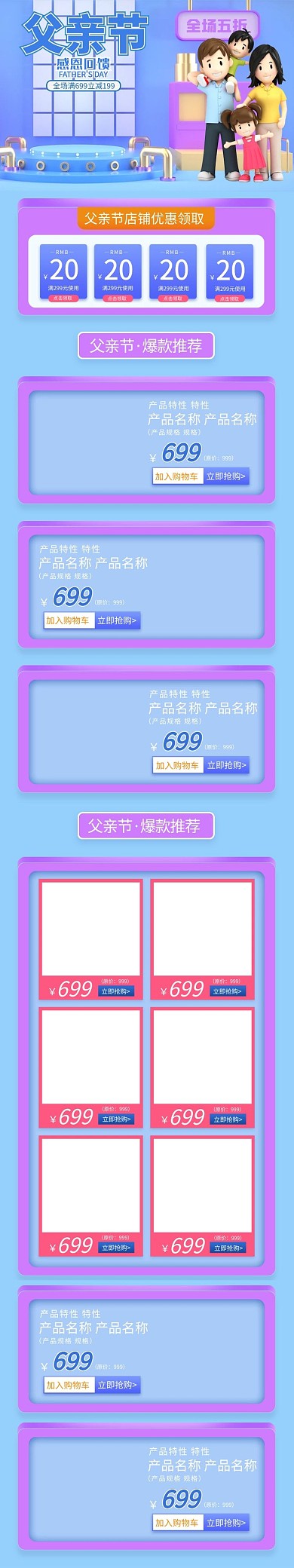 首页父亲节蓝色C4D电商店铺首页手机端首页