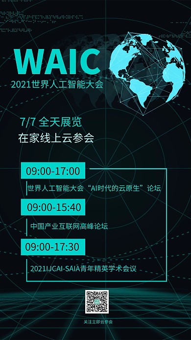 世界人工智能大会智慧地球蓝色简约海报