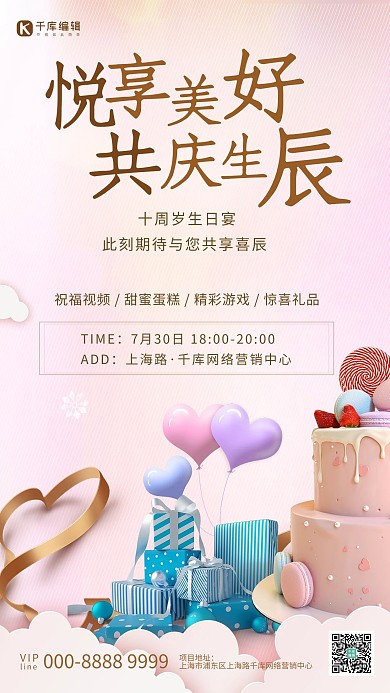 生日宴蛋糕礼盒粉色简约海报