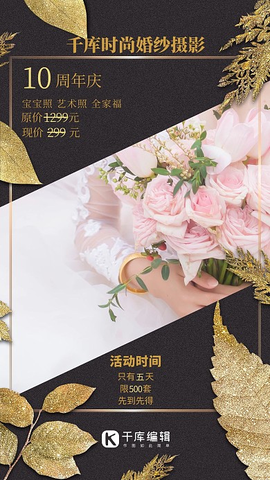 婚纱摄影婚纱照金色奢华海报
