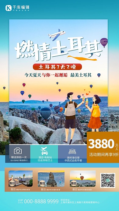旅游热气球蓝绿清新风海报