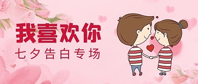 七夕表白牵手蓝色简约公众号首图