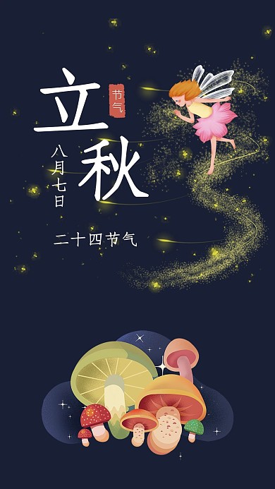 蓝色梦幻立秋题图