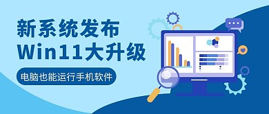 window11电脑蓝色简约风公众号首图