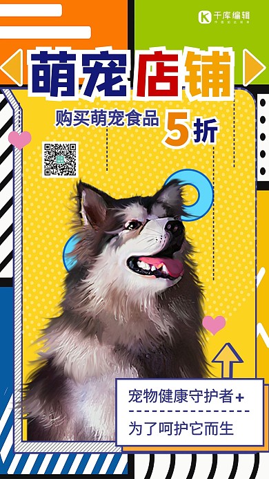萌宠店铺狗狗黄色创意海报