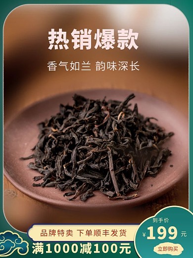 茶叶国潮风格绿色简约主图