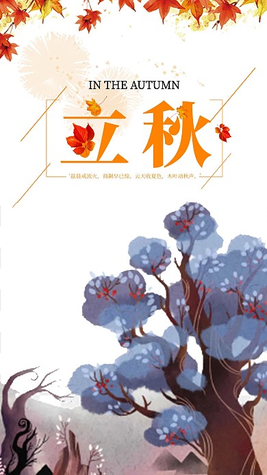 黄色梦幻立秋主题图