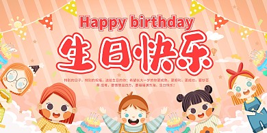 生日快乐庆祝生日红色简约展板
