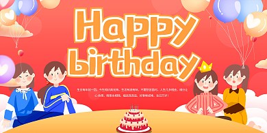 生日快乐生日蛋糕红色简约展板