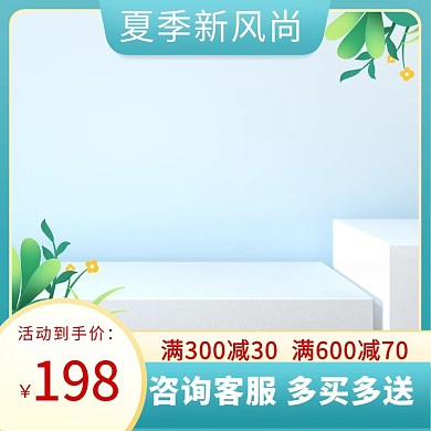 夏季防晒物品叶子蓝色渐变简约主图