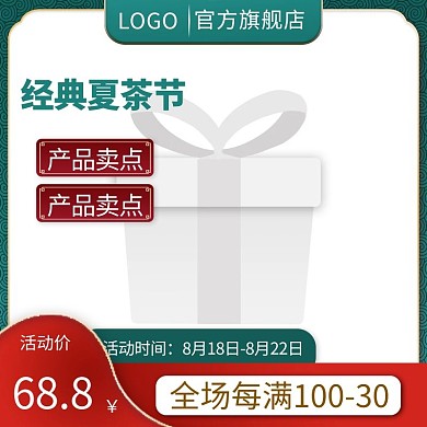 茶叶几何边框绿色简约主图