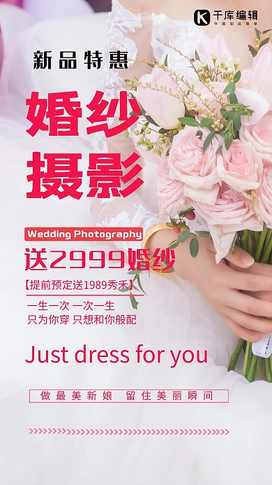 婚纱摄影杂志封面海报