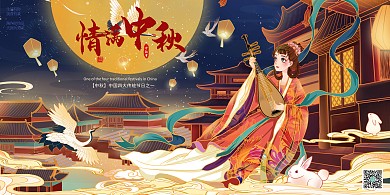 情满中秋中秋节红蓝色国潮风展板
