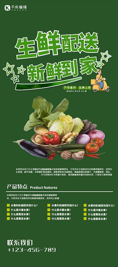 生鲜配送新鲜到家绿色简约展架