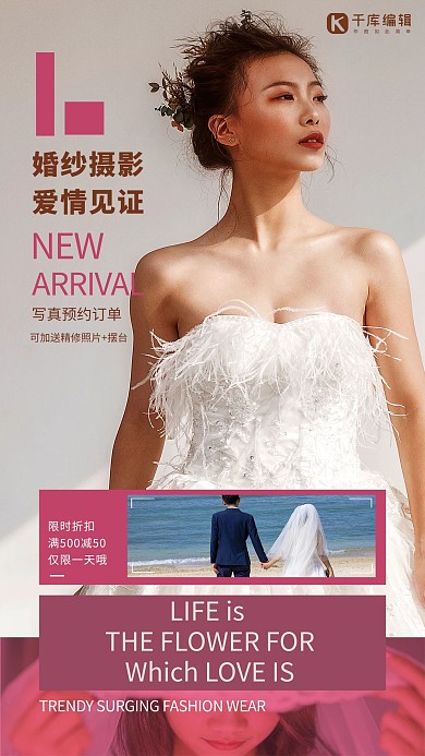 婚纱摄影爱情浅色系简约海报