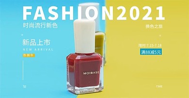 限时购彩妆指甲油撞色系清新电商banner