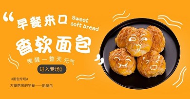 美食面包黄色简约风电商banner