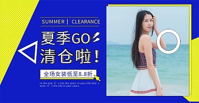 夏季清仓女装促销 蓝色调孟非斯风电商海报banner