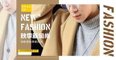 秋季上新男装褐色简约电商banner