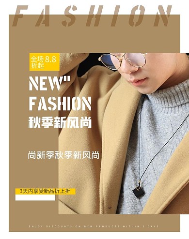 秋季上新男装褐色简约电商banner
