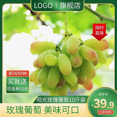 水果主图葡萄绿色简约主图
