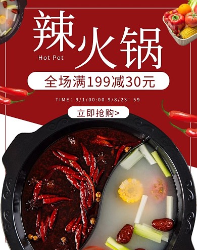 美食火锅红色简约电商海报banner