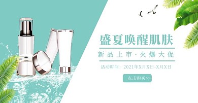 新品上市 化妆品蓝色简约拼接电商banner