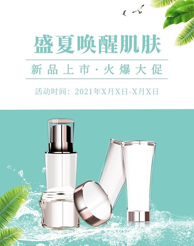 新品上市 化妆品蓝色简约拼接电商banner