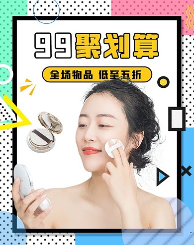 99大促彩色孟菲斯电商海报banner