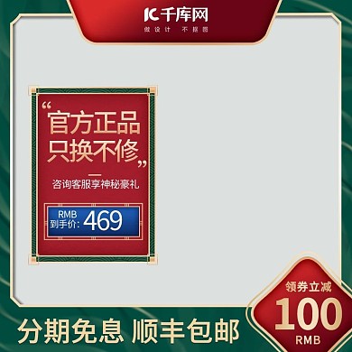 国潮云纹红色中国风电商主图