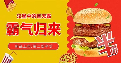 美食汉堡撞色简约电商海报banner