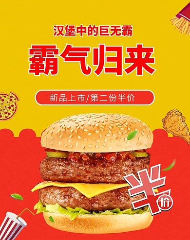 美食汉堡撞色简约电商海报banner