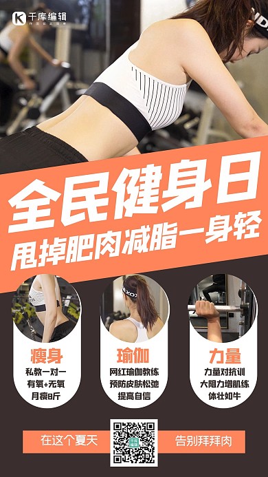 全民健身日健身,力量黄色简约手机海报