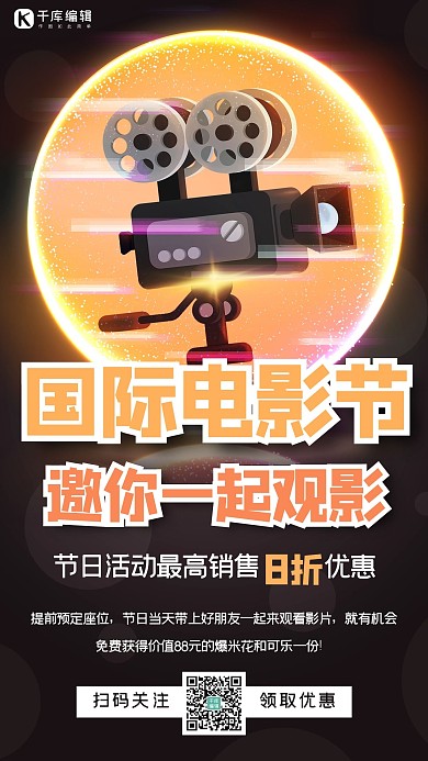 国际电影节电影黄色简约手机海报