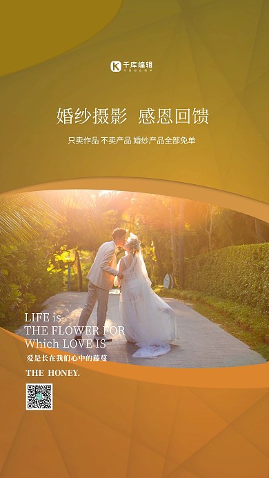 婚纱摄影婚纱照黄色简约海报