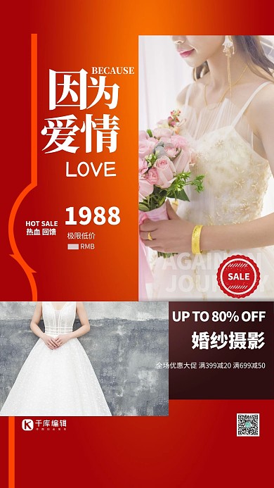 婚纱摄影新娘暖色系简约海报