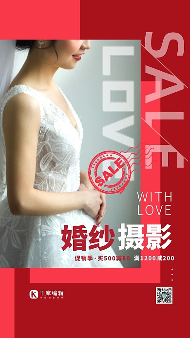 婚纱摄影新娘暖色系简约海报