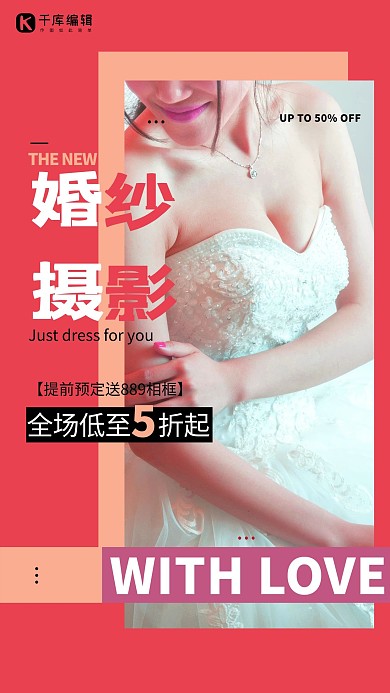婚纱摄影新娘暖色系简约海报
