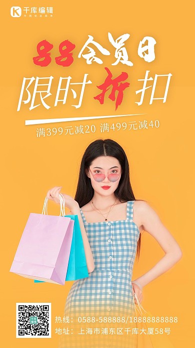 淘宝88会员日女生 购物黄色 白色简约海报
