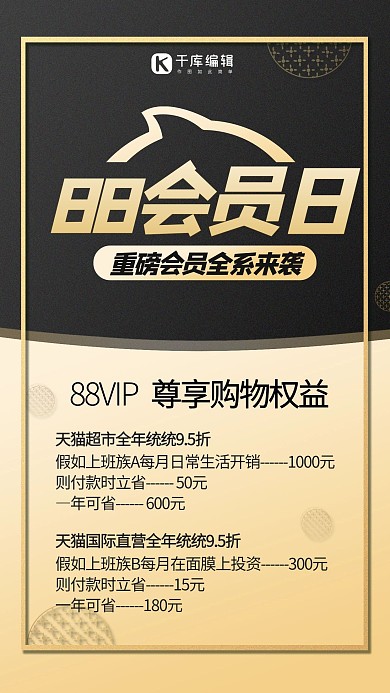 淘宝88会员日边框黑金渐变手机配图
