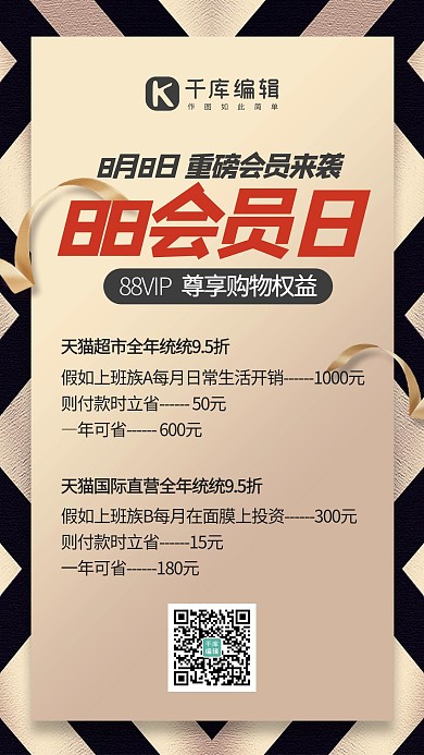 淘宝88会员日飘带黄色渐变手机配图