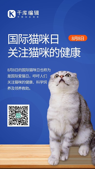 国际猫咪日猫蓝色渐变风称手机配图