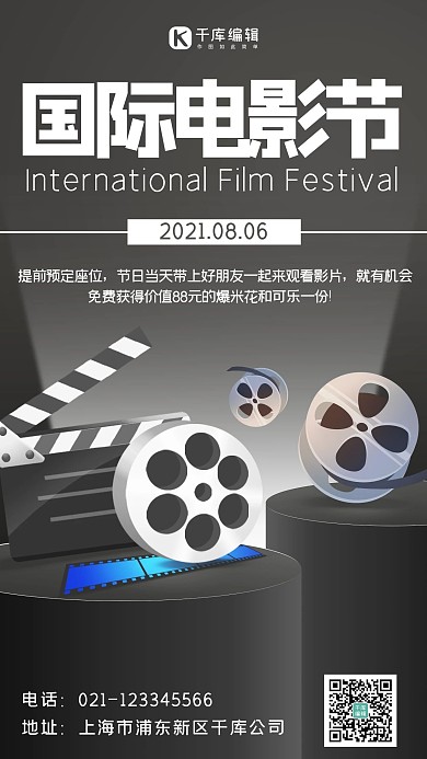 国际电影节电影,影片黑色简约手机海报