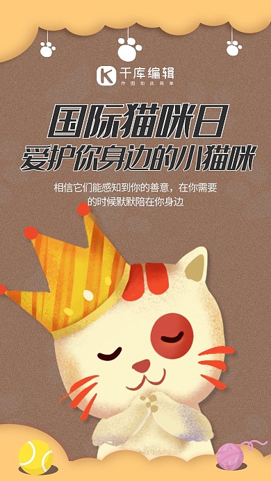 国际猫咪日 猫褐色简约手机配图