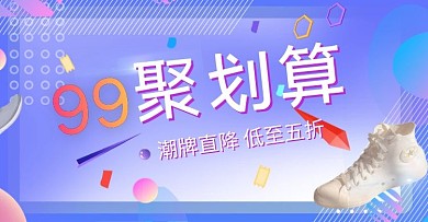 99聚划算蓝色渐变电商海报banner海报