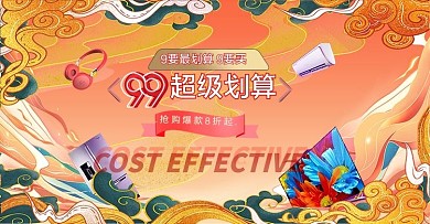 99聚划算电器橘色国潮电商海报banner