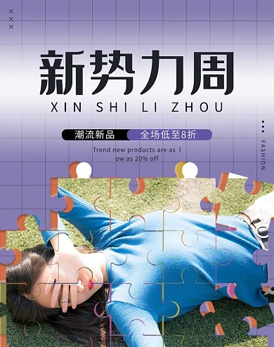 新势力周女装紫色简约电商海报banner