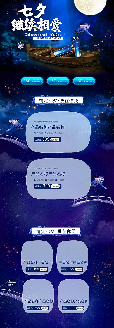 唯美浪漫七夕情人节淘宝电脑端首页模板